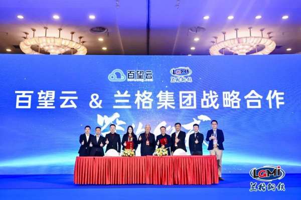 百望云携手兰格集团签订战略合作协议 赋能钢铁行业数字化变革