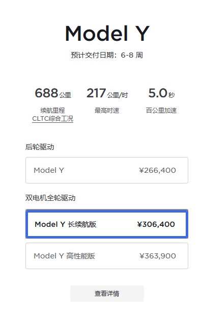 特斯拉中国MODEL Y长续航版售价涨至30.64万元
