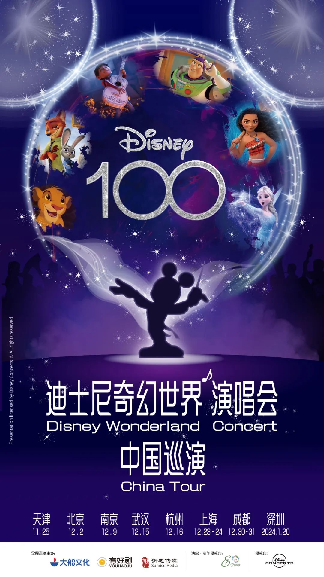 迪士尼奇幻世界演唱会将于12月底来蓉