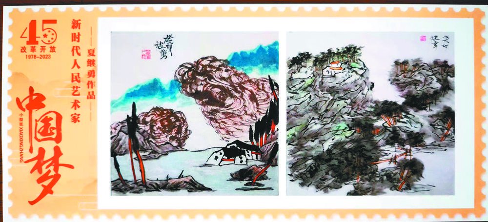 我市画家夏继勇画作登上中国邮政明信片