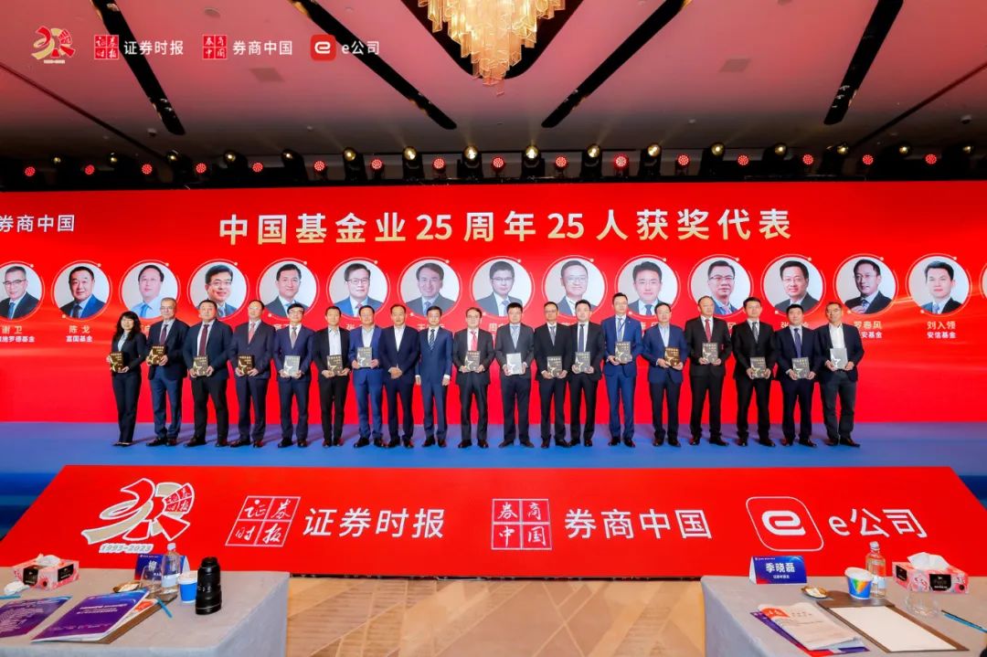 图1：中国基金业25周年25人获奖代表上台领奖