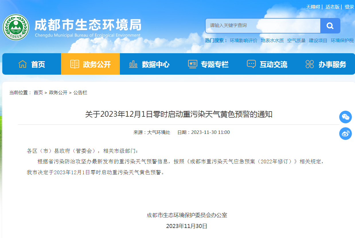 12月1日零时，成都将启动重污染天气黄色预警