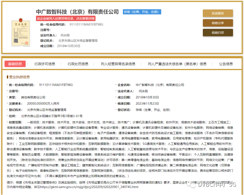 中国广电全国一网整合加速：中广宽带正式更名 加码于DICT主赛道