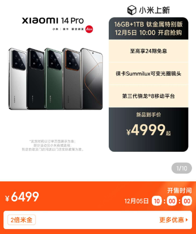 小米 14 Pro 钛金属版手机开启预约：12 月 5 日开售，首发 6499 元