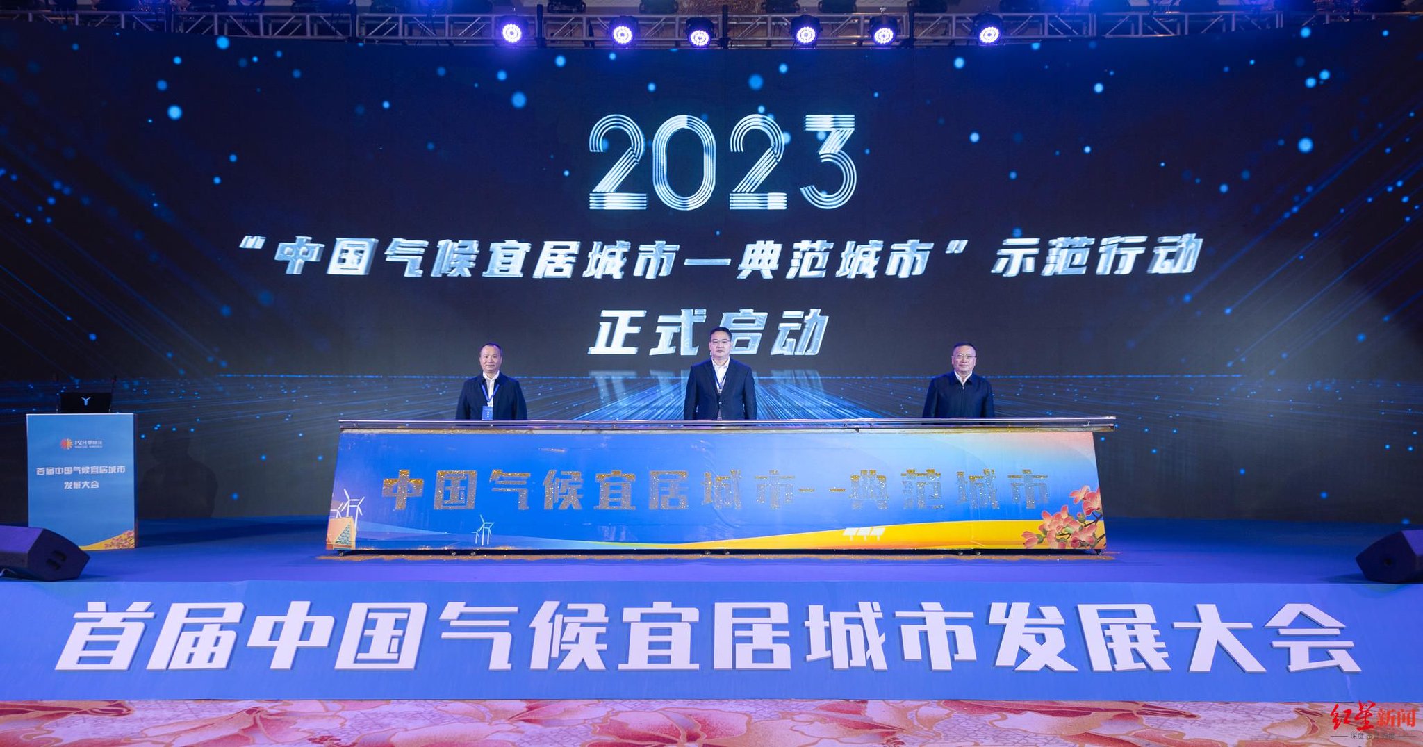 首届中国气候宜居城市发展大会在四川攀枝花举行
