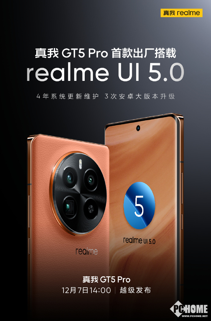 真我GT5 Pro出厂搭载realme UI 5.0：四年系统维护