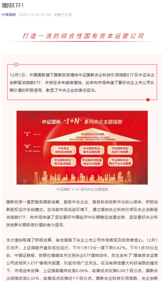 图片来源：中国国新公告