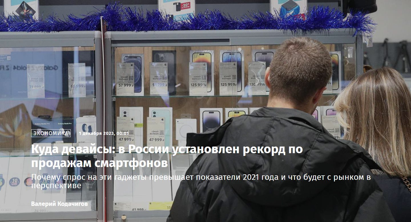 俄罗斯智能手机销量创下历史纪录，今年 1-11 月累计达到 2700 万部