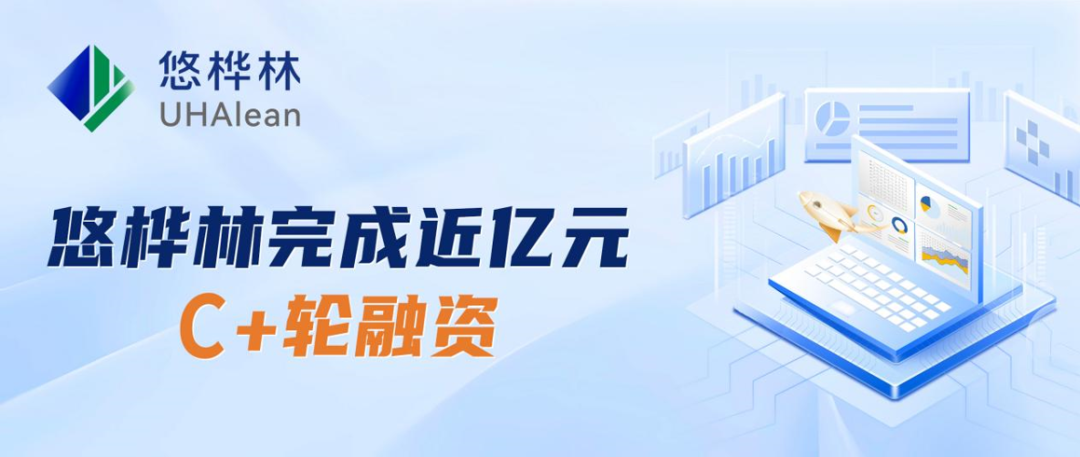 5Y News | 五源被投企业「悠桦林」完成近亿元C+轮融资