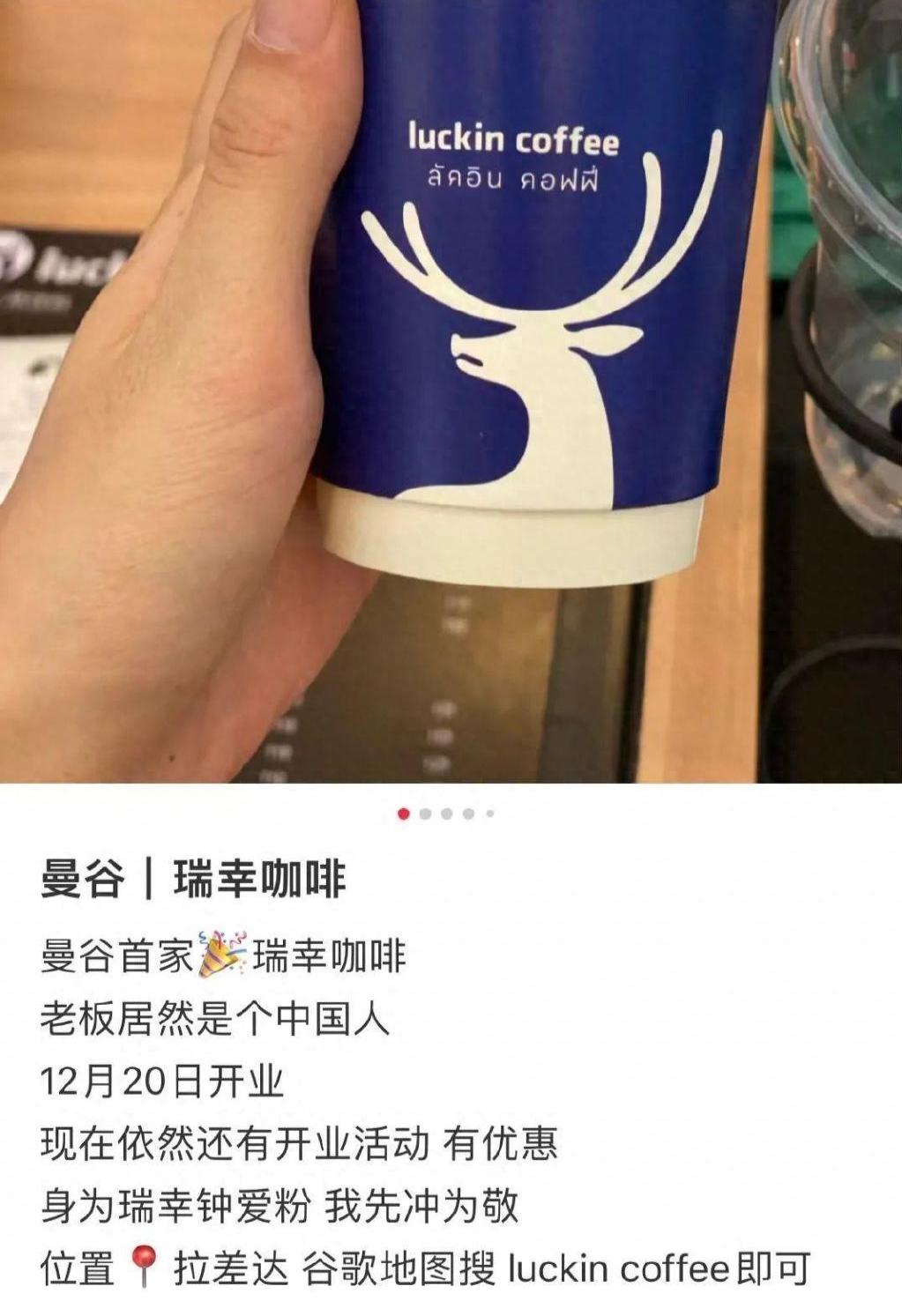 ▲此前有网友在泰国发现售卖瑞幸咖啡