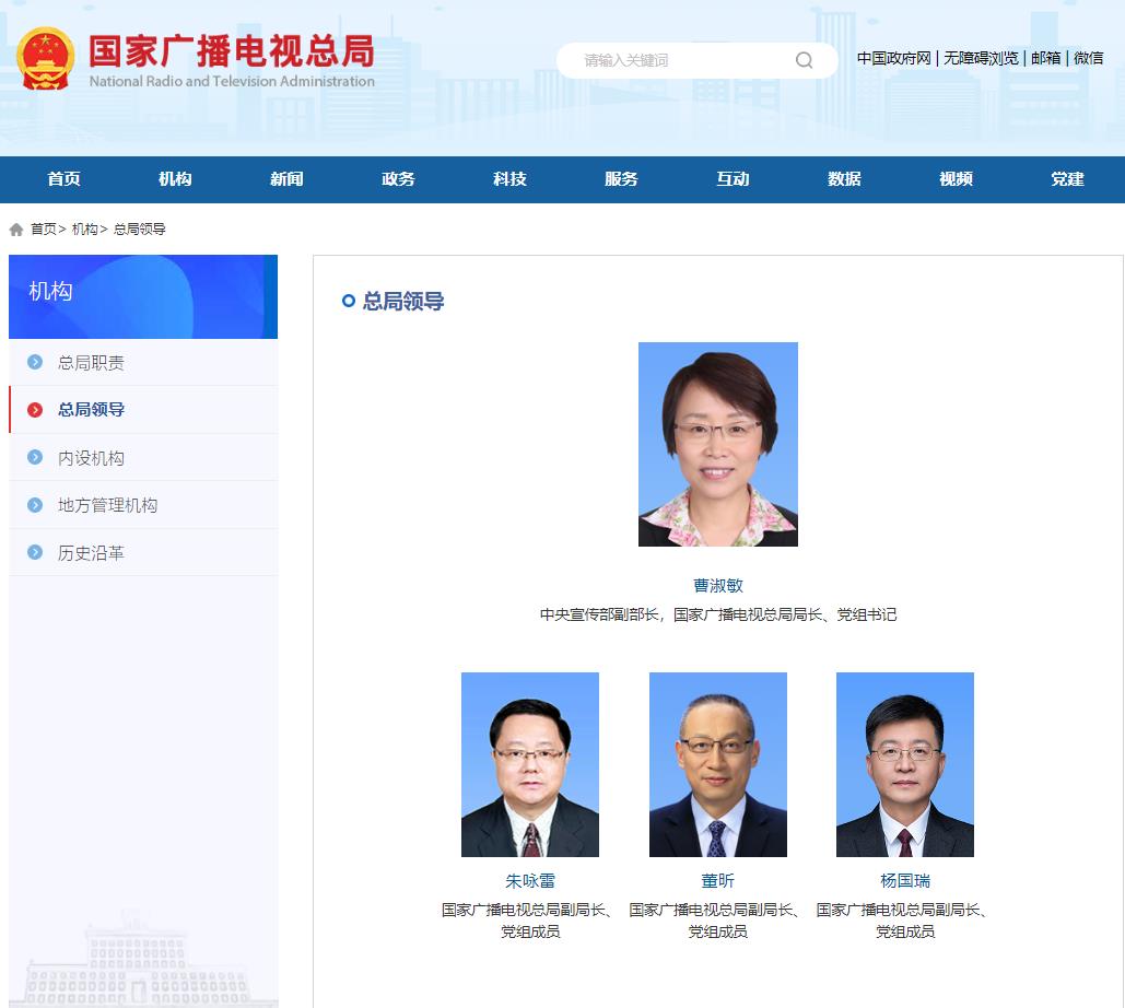 官宣：董昕出任国家广播电视总局副局长、党组成员