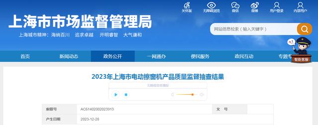 2023年上海市电动擦窗机产品质量监督抽查结果