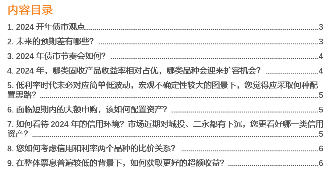 固收彬法·买方视角（第一期）——开年债市如何布局？