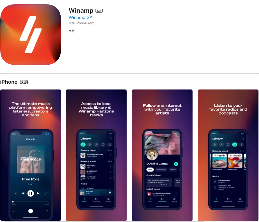 经典音乐播放器 Winamp 登陆苹果 iOS 及安卓平台，现已上架 App Store