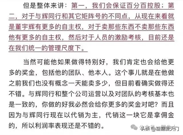 不过，董宇辉也有股权方面的激励，「他事实上是跟公司绑定在一起了」，但具体奖励了多少，会上只透露是「非常多的股份」。
