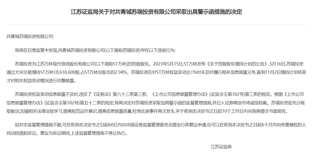 江苏证监局网站截图