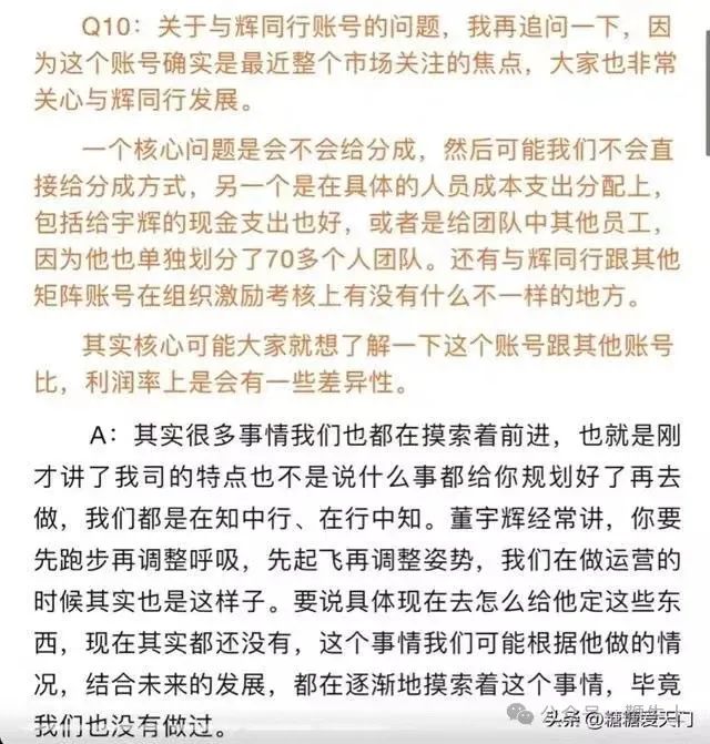 不过，董宇辉也有股权方面的激励，「他事实上是跟公司绑定在一起了」，但具体奖励了多少，会上只透露是「非常多的股份」。