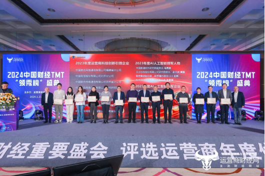 恭祝北京电信智能云网调度运营中心喜获“2023年度运营商科技创新引领企业”奖项！