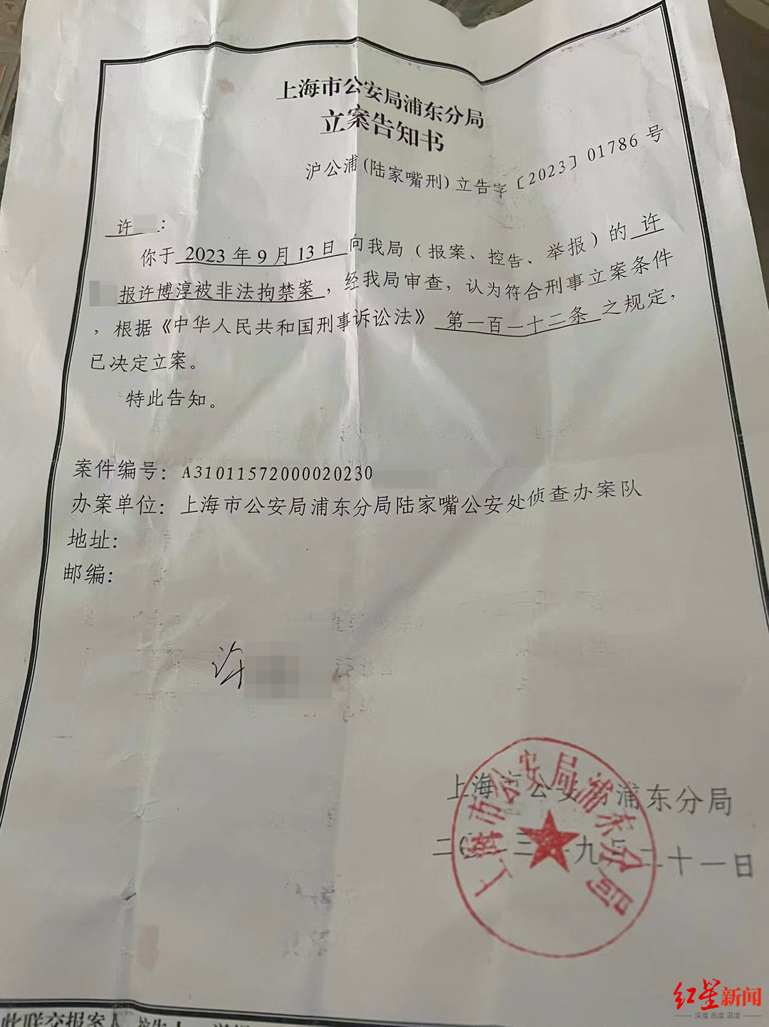 ▲上海市公安局浦东分局开具立案告知书