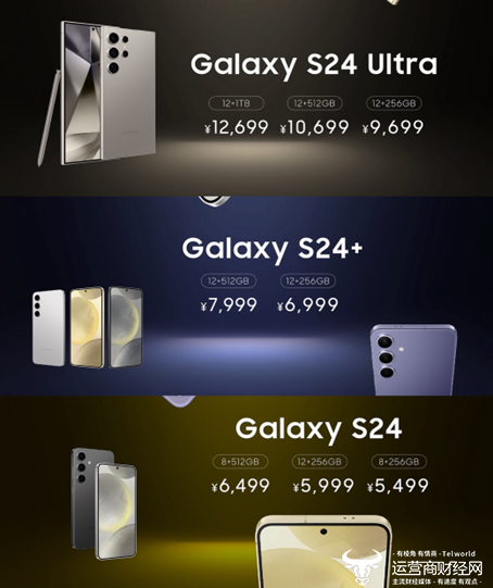 三星Galaxy S24系列官方售价