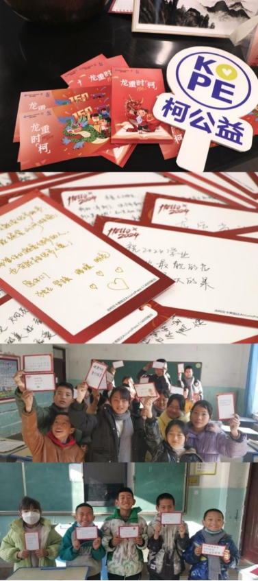 孩子们展示柯尼卡美能达员工们手写的新年贺卡