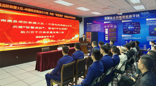 中国电信南澳公司与南澳县消防救援大队签订共建“智慧消防”战略合作框架协议