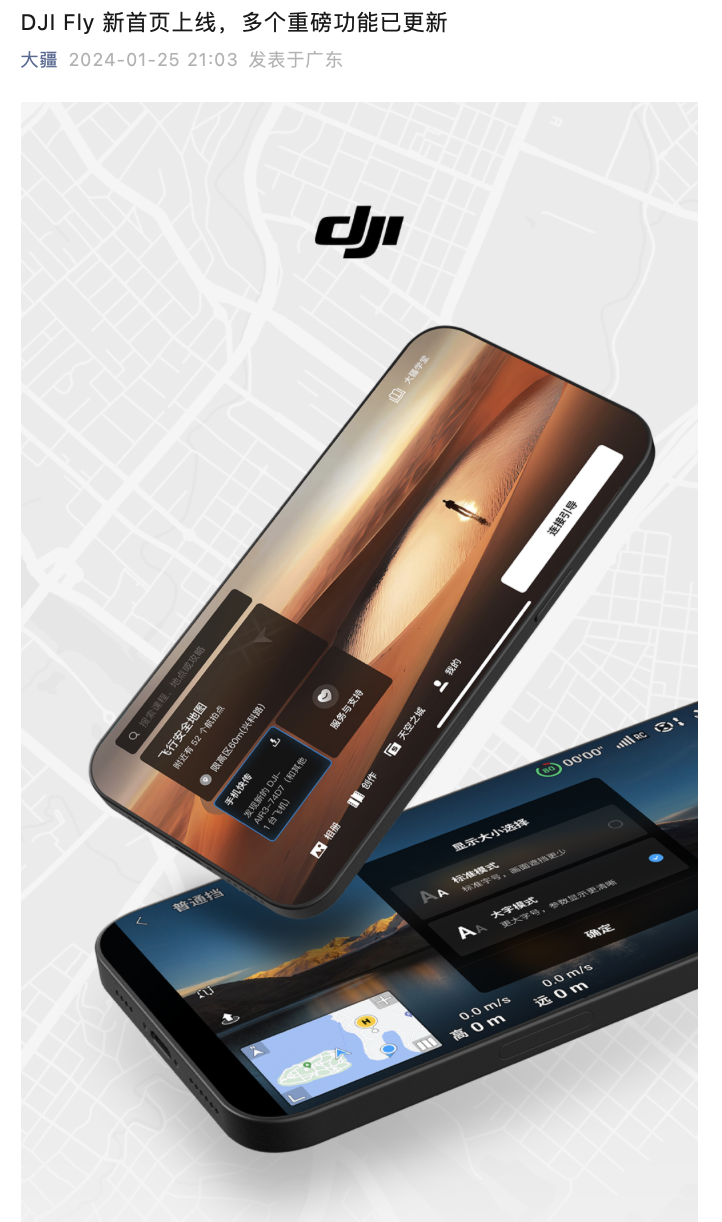大疆无人机 DJI Fly 应用获 1.12.8 版更新：首页上线飞行安全地图、手机快传等功能