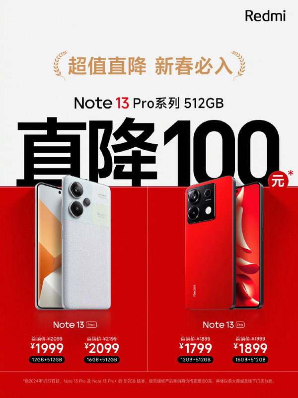 Redmi Note 13 Pro系列512GB官降100元 1799元起