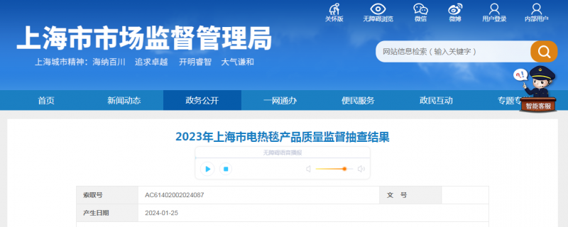 2023年上海市电热毯产品质量监督抽查结果