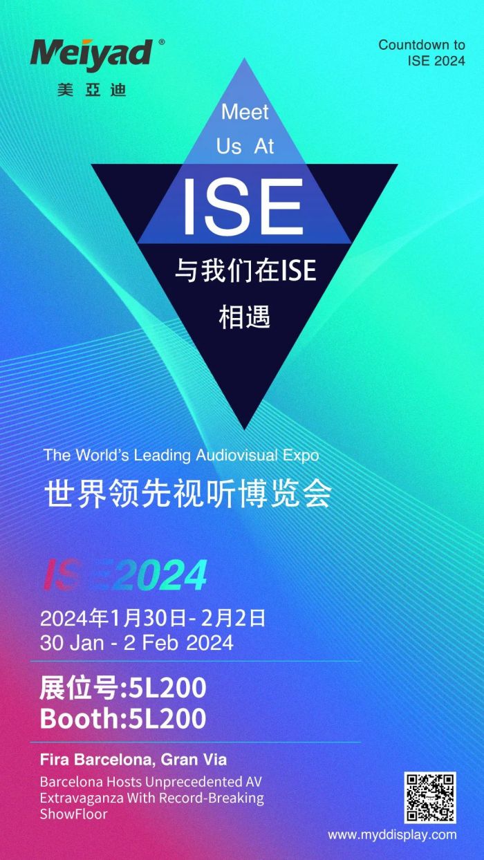 美亚迪光电将携旗下LED创意新品系列产品亮相ISE 2024