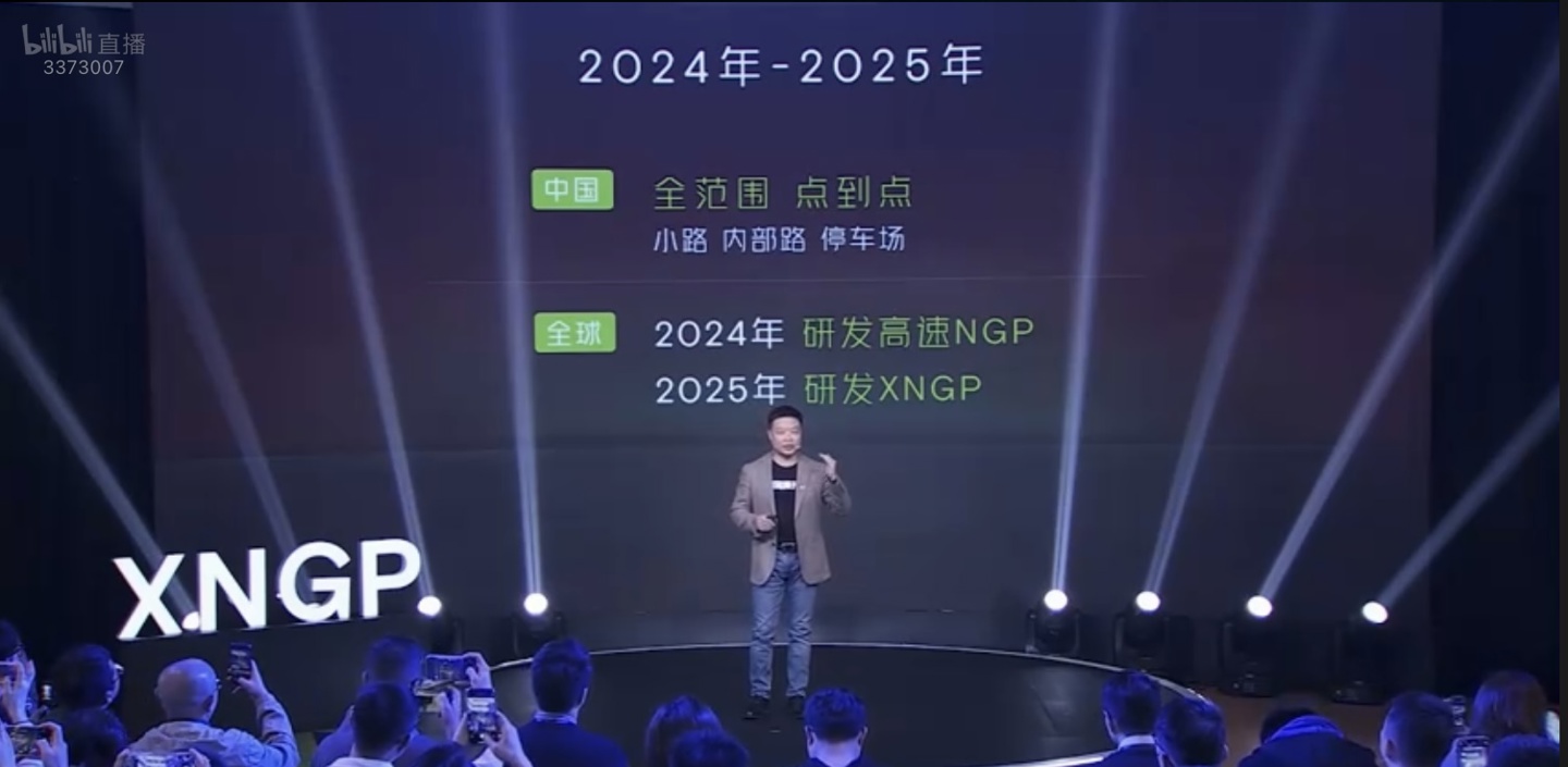 小鹏汽车：今年智驾实现国内全范围、点到点，明年研发全球范围 XNGP