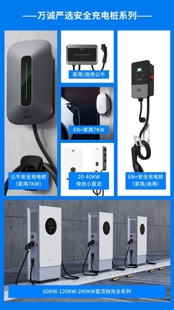 共享扫码充电桩：北京万诚机电企事业单位充电桩安装解决方案