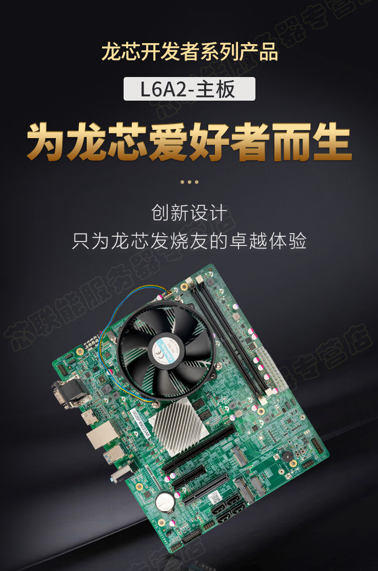 芯联能推出龙芯 3A6000 国产电脑主板 L6A2，定价 1499 元