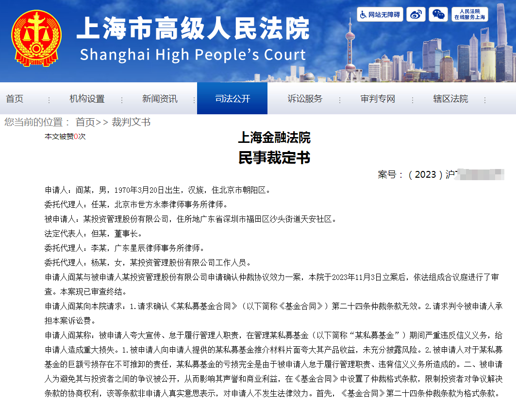 投资者起诉私募大佬但斌“夸大宣传、造成重大损失”，被上海金融法院驳回