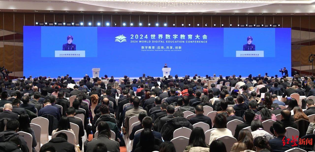 2024世界数字教育大会在上海开幕 将发布全球数字教育发展指数