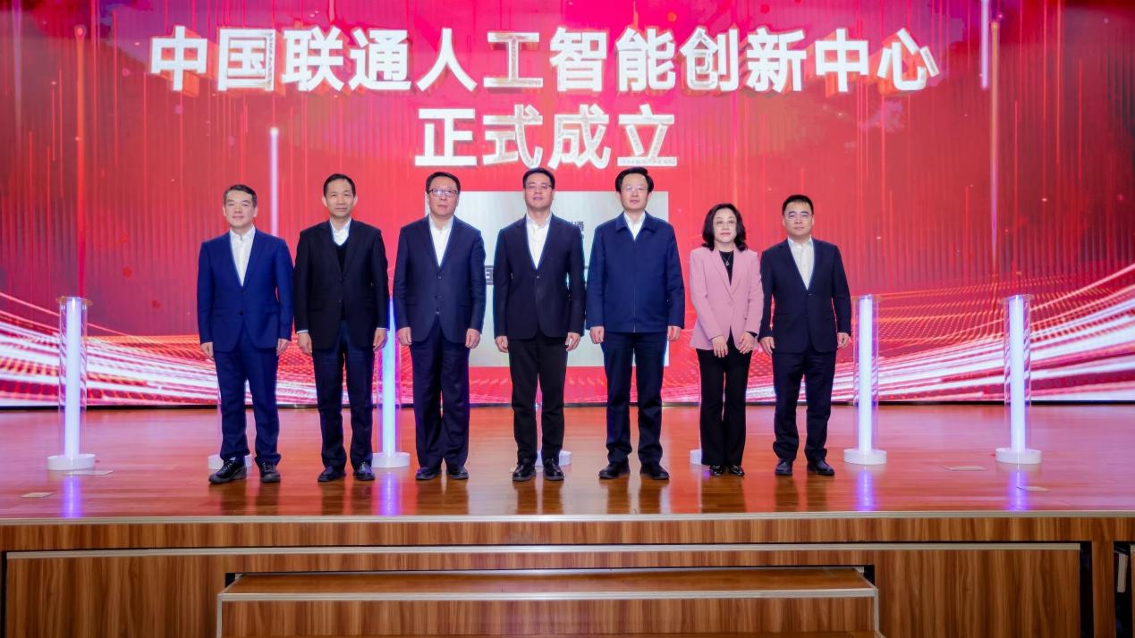 中国联通人工智能创新中心在京成立
