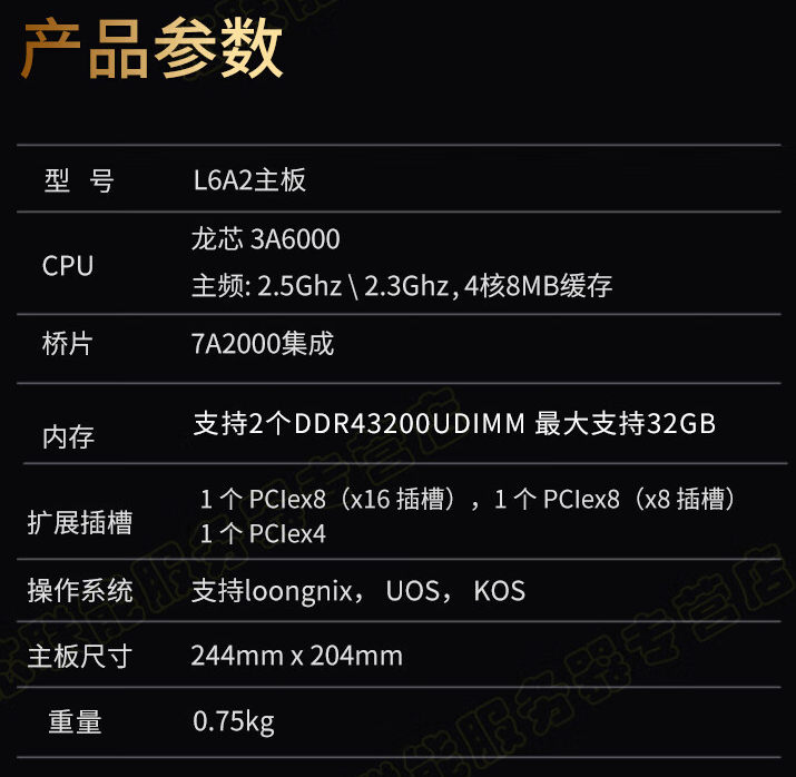 京东芯联能国产电脑主板 3A6000 龙芯1499 元直达链接