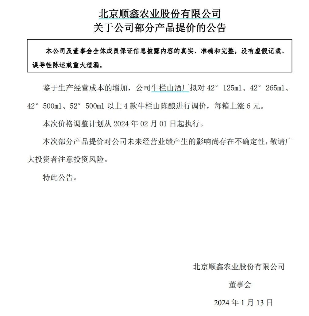 茅台打头炮，二锅头涨价落地！我们又问了问汾酒、水井坊……