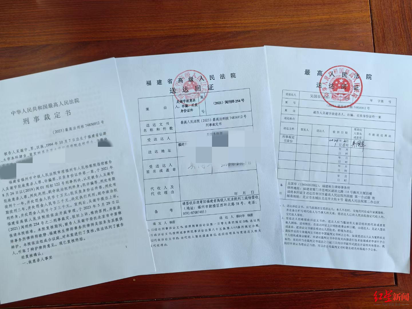▲吴谢宇的辩护律师收到最高法裁定书