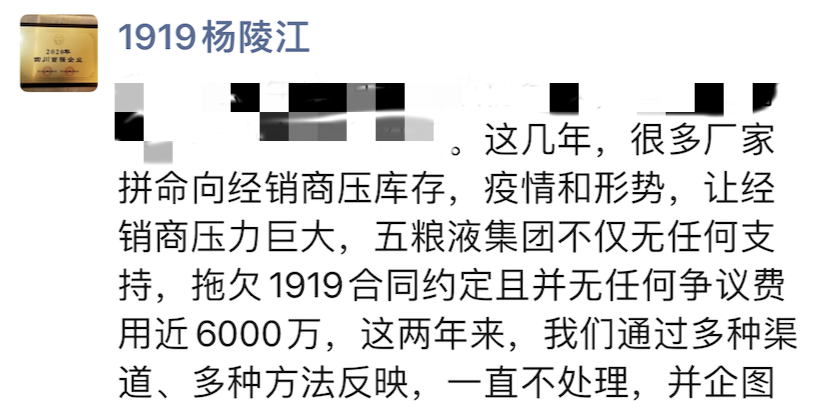 1919杨陵江称被五粮液集团拖欠近6000万，五粮液：不清楚情况