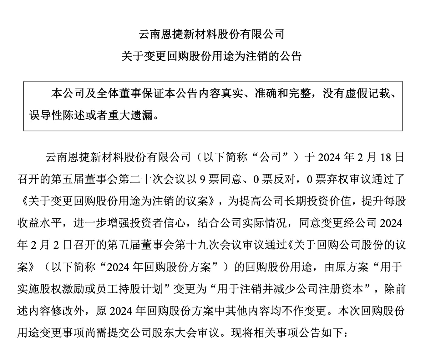 变更回购方案股份用途！隔膜龙头恩捷股份今日股价再下行