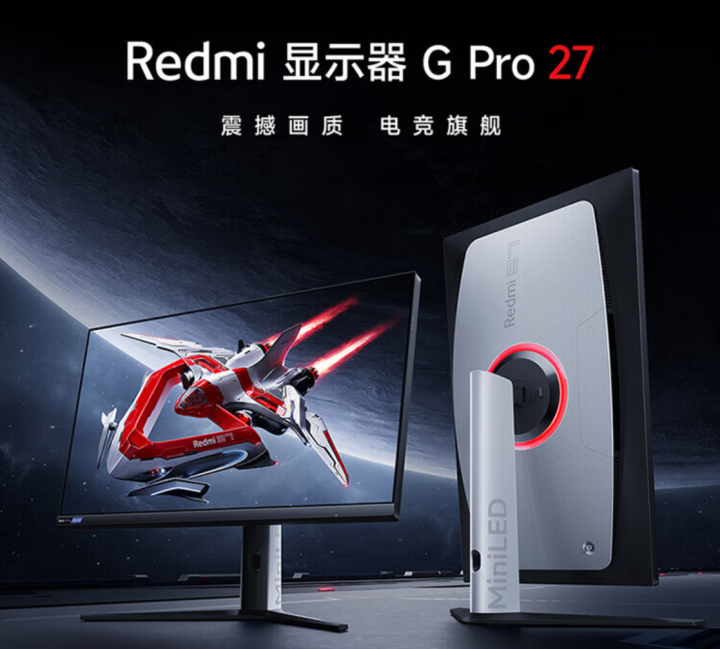 Redmi显示器G Pro 27开启预售 千分区Mini LED仅1999元