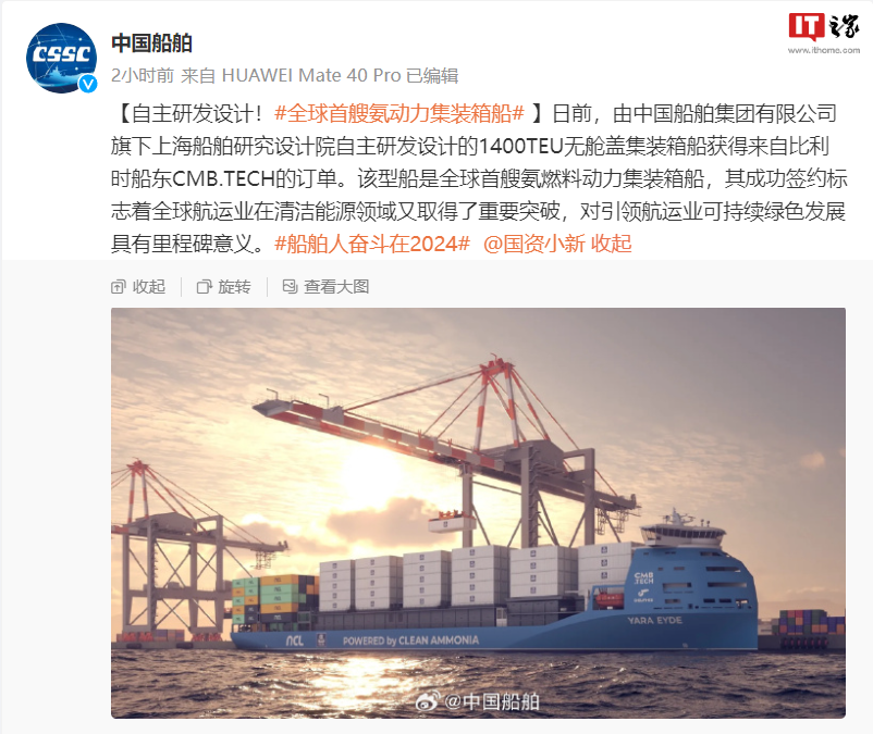全球首艘氨燃料动力集装箱船订单花落中国