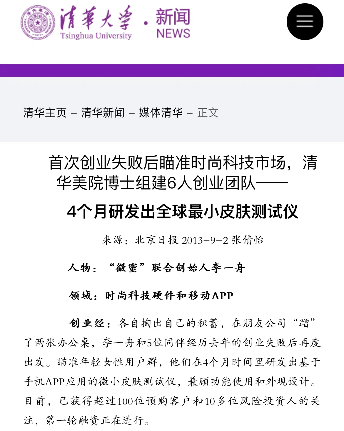 图片来自清华大学官网