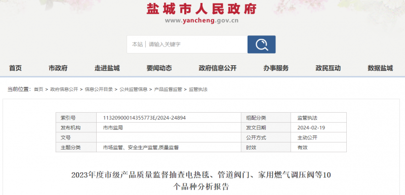 江苏省盐城市市场监管局发布电热毯产品质量监督抽查分析报告