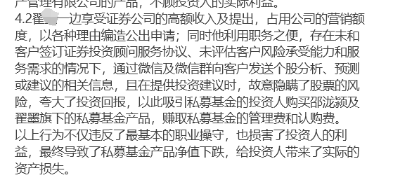 图为网传涉事员工翟某存在诱导客户投资的系列行为