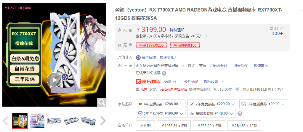 AMD Radeon RX 7700 XT 显卡官方降价至 419 美元