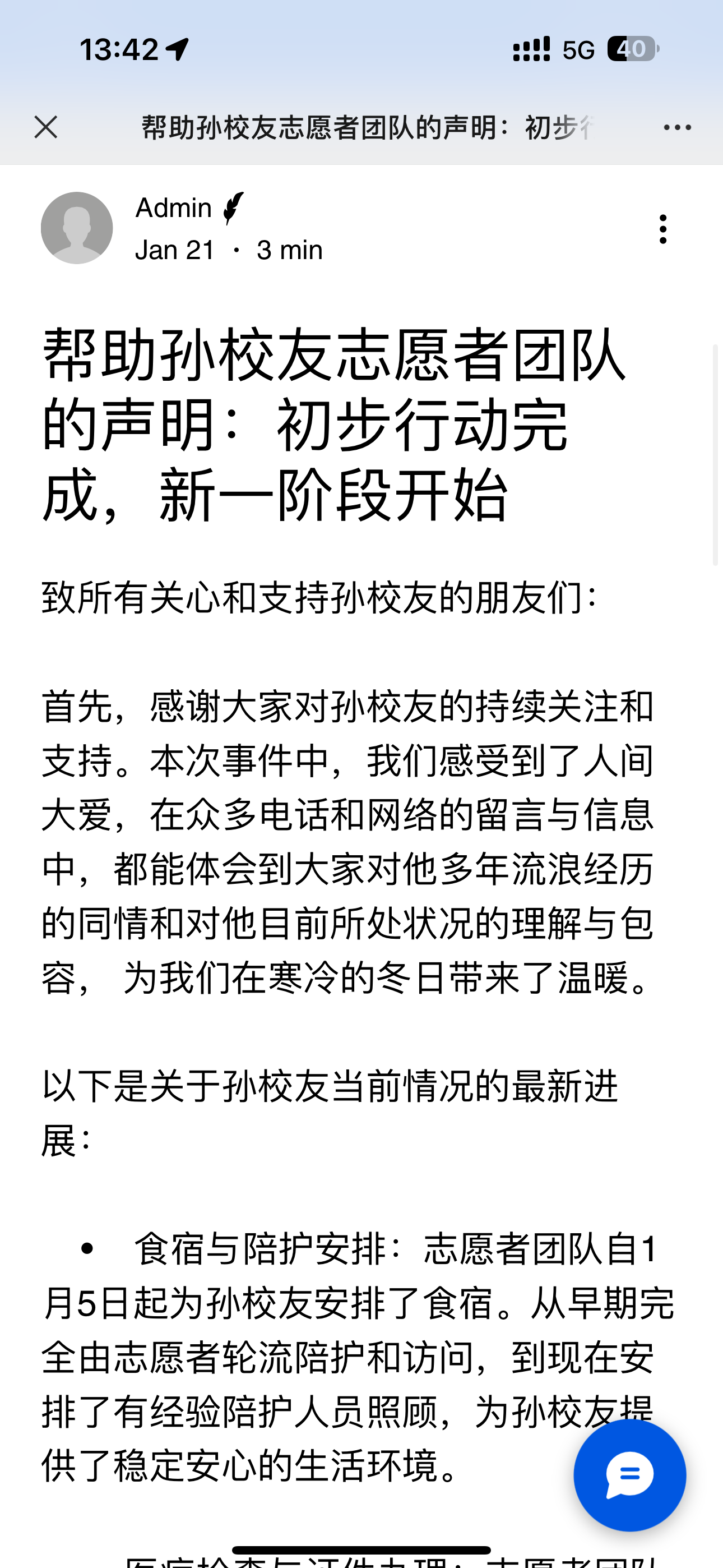 帮助孙卫东官方网站截图