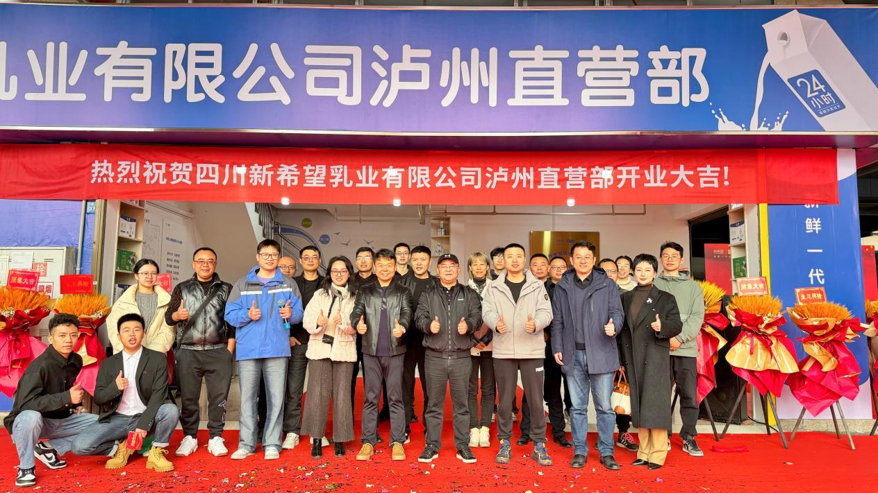 2023年12月8日，新希望华西乳业泸州直营部开业