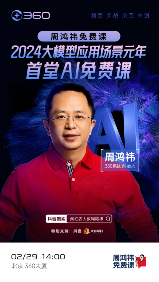 中国信通院联合三六零启动大模型标准制定，助推AI安全可控发展